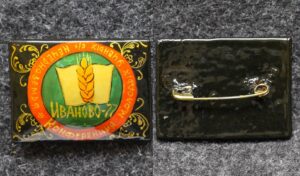 Знак Конференция молодых учёных с/х нечерноземья Иваново 1977 год Палех