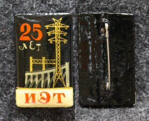 Знак ИЭТ 25 лет (Ивановский энергетический техникум) Палех