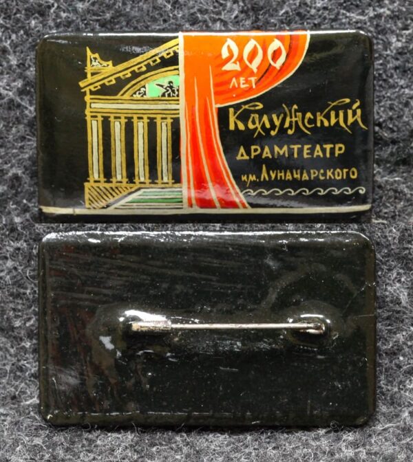 Знак Калужский драмтеатр им Луначарского 200 лет Палех