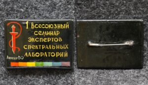 Знак 1-й Всесоюзный семинар экспертов спектральных лабораторий Липецк 1980 год Палех