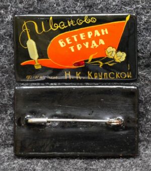 Знак Ветеран труда Фабрика им Крупской Иваново Палех