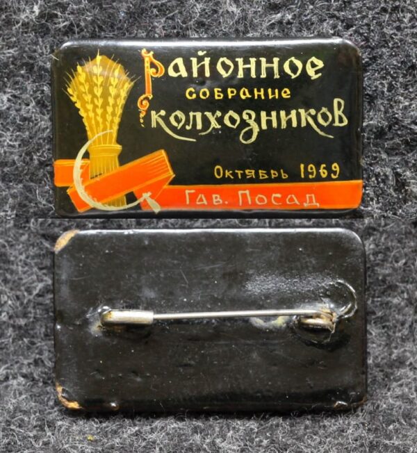 Знак Районное собрание колхозников Гаврилов Посад 1969 год Палех