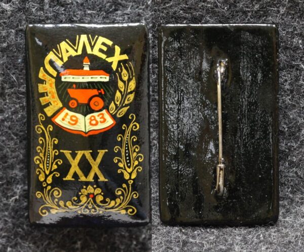 Знак 20 конференции колхозников 1983 год Палех