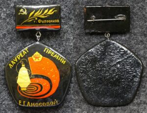 Знак Лауреат премии Е Г Амосовой Палех
