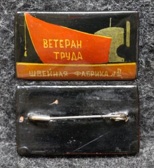 Знак Ветеран труда Швейная фабрика №2 Иваново