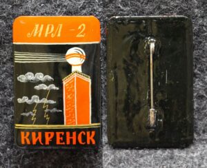 Знак МРЛ-2 Киренск ( Метеорологический радиолокатор 2-го разряда ) Палех
