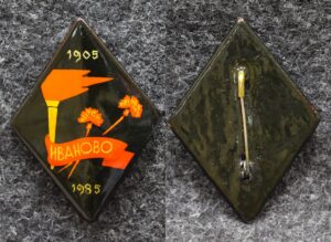 Знак 80 лет революции 1905 года Иваново 1985 год Палех Настоящий!