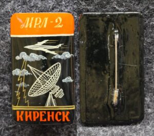 Знак МРЛ-2 Киренск ( Метеорологический радиолокатор 2-го разряда ) Палех