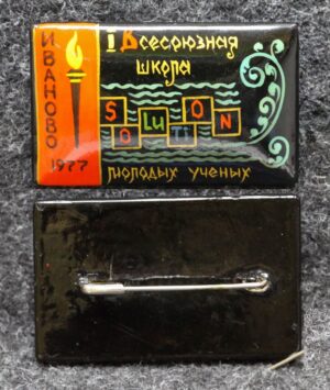 Знак 1-я Всесоюзная школа молодых учёных Иваново 1977 год Палех