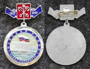 Знак Невский район Санкт-Петербург 80 лет