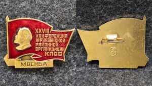 Знак 28 конференция Фрунзенской районной организации КПСС Москва