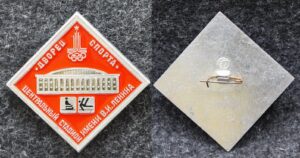 Знак Олимпиада Москва 1980 год Центральный стадион им В И Ленина