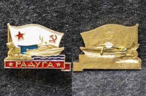 Знак ВМФ Малый ракетный корабль Радуга