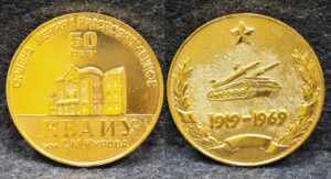 Настольная медаль Ордена Ленина краснознамённое КВАИУ им С М Кирова 50 лет