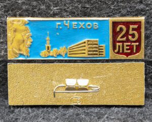 Знак Город Чехов 25 лет