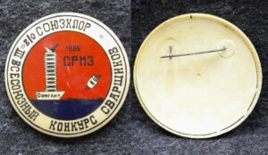 Знак 3-й Всесоюзный конкурс сварщиков Сумгаит 1985 год