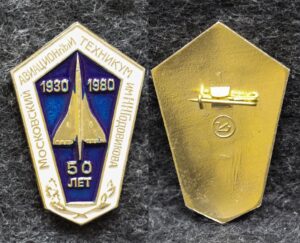 Знак Московский авиационный техникум им Н Н Годовикова 50 лет