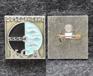 Знак Объединение КСА ( Курьяновская станция аэрации )