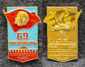 Знак Москворецкий район 69 годовщина Октября
