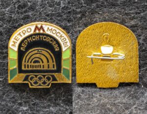Знак Олимпиада 1980 год Метро Москвы Лермонтовская