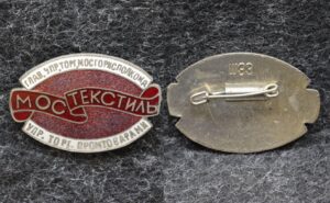 Знак Мостекстиль Управление торговли промтоварами