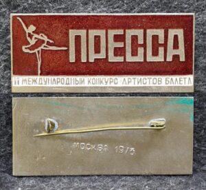Знак Международный конкурс артистов балета Москва 1973 год Пресса