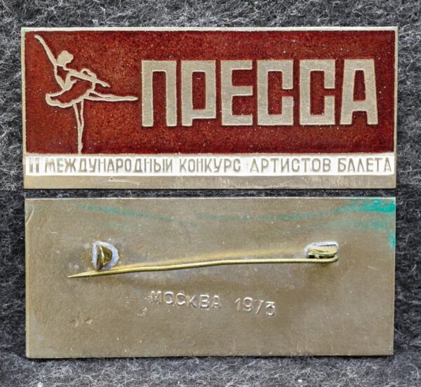 Знак Международный конкурс артистов балета Москва 1973 год Пресса