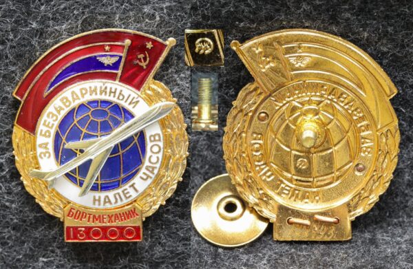 Знак ГВФ За безаварийный налёт часов Бортмеханик 13000 часов