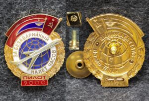 Знак ГВФ За безаварийный налёт часов Пилот 9000 часов