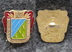 Знак Колхоз им Ленина Люберецкий район