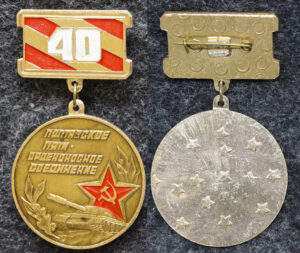 Знак Полтавское пяти-орденоносное танковое соединение 40 лет