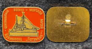 Знак Центральный военно-морской музей Броненосец Потёмкин
