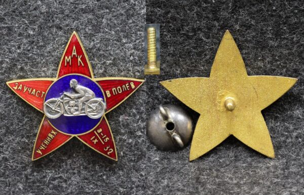 Знак МАК За участие в полевых учения 1932 год
