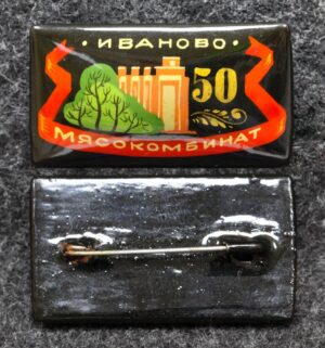 Знак Мясокомбинат Иваново 50 лет Палех