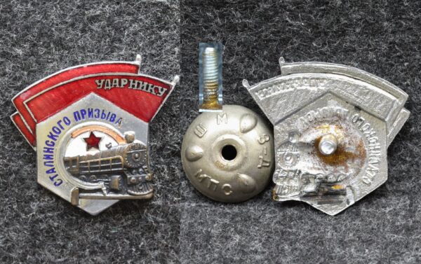 Знак Ударнику сталинского призыва МПС