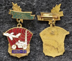 Знак Чемпион района 1960 - 1961 гг Спартакиада ДОСААФ СССР