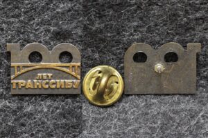 Знак 100 лет Транссибу