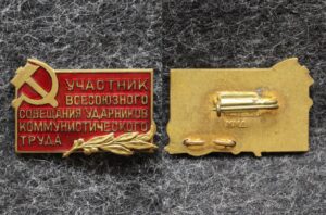 Знак Участнику Всесоюзного совещания ударников коммунистического труда