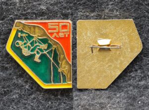 Знак 50 лет альпинизму СССР ( скалолазанию )