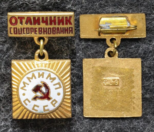 Знак Отличник ММиМП (министерство мясной и молочной продукции) СССР