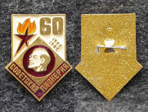 Знак Советская пионерия 60 лет