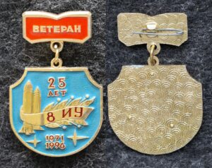 Знак Байконур Ветеран 8 ИУ 25 лет 1971 - 1996 гг