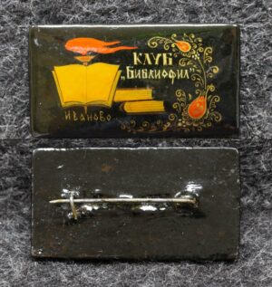 Знак Клуб Библиофил Иваново Палех Советский выпуск!