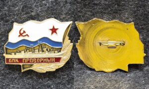 Знак ВМФ БПК Проворный