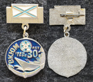 Знак ВКЮМ Клуб юных моряков 30 лет 1995 год