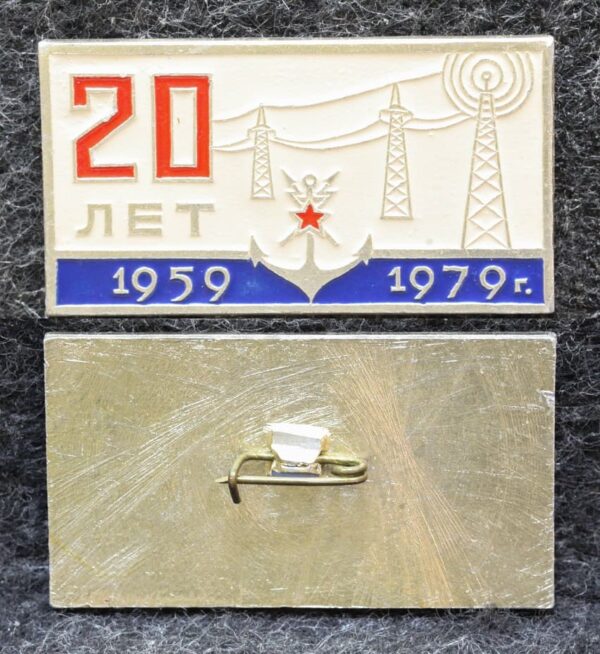 Знак ВМФ 20 лет узлу связи