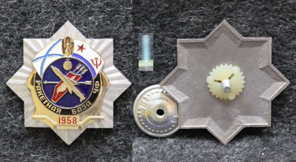 Знак ВМФ Ракетная база ЧФ 1958 год