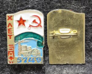 Знак ВМФ БАМ В/Ч 5749 15 лет ( База автотранспорта и механизации )