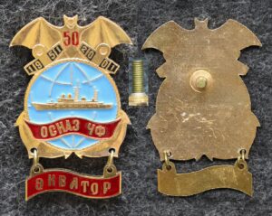 Знак ВМФ 519 отдельный дивизион кораблей ОСНАЗ ЧФ 50 лет Экватор