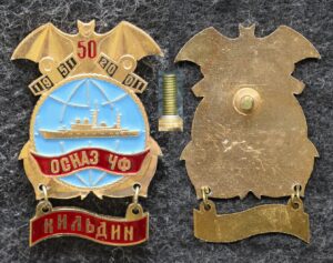 Знак ВМФ 519 отдельный дивизион кораблей ОСНАЗ ЧФ 50 лет Кильдин